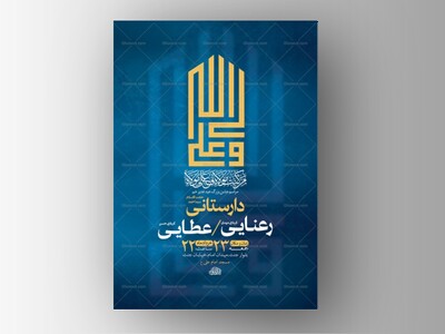 طرح-لایه-باز-جشن-عید-غدیر-خم-+-استوری