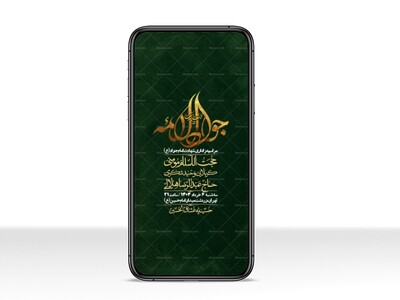 استوری-لایه-باز-شهادت-امام-جواد-(ع)