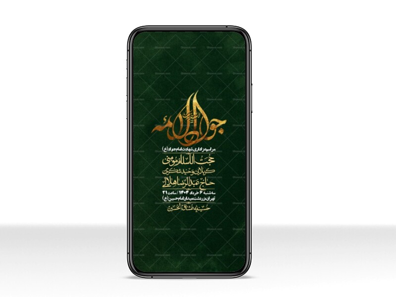استوری-لایه-باز-شهادت-امام-جواد-(ع)