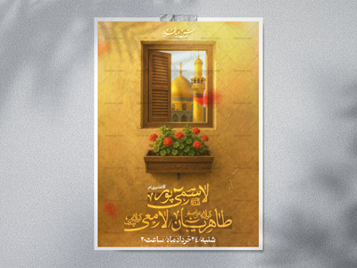 پوستر-عید-غدیر-خم