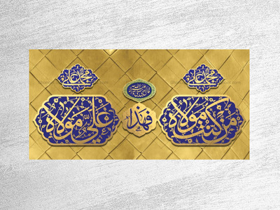 طرح-لایه-باز-جایگاه-عید-غدیر-خم