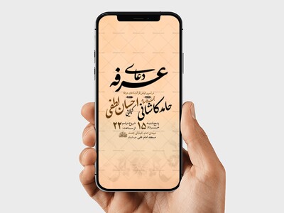 طرح-لایه-باز-استوری-دعای-عرفه