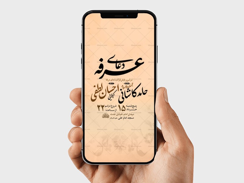 طرح-لایه-باز-استوری-دعای-عرفه