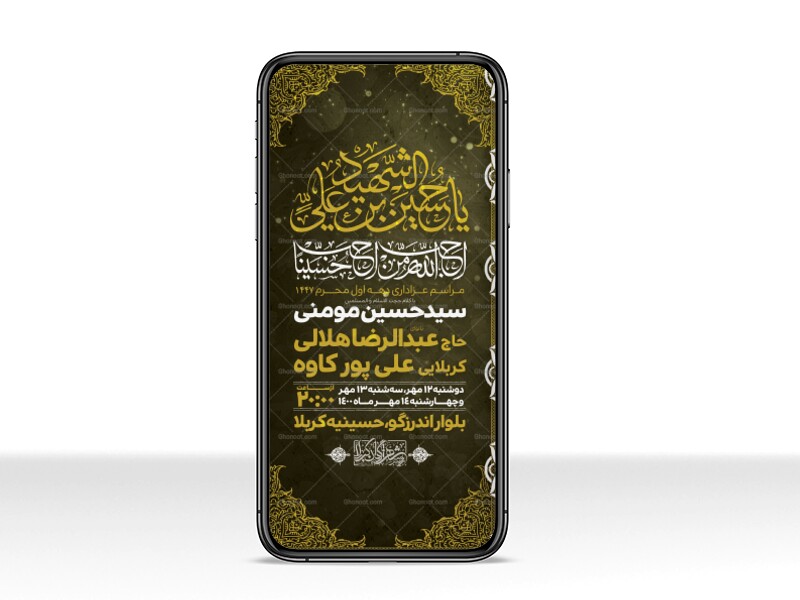 طرح-لایه-باز-دهه-اول-محرم-1447