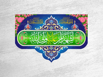 عید-غدیرخم---حضرت-علی-(علیه-السلام)