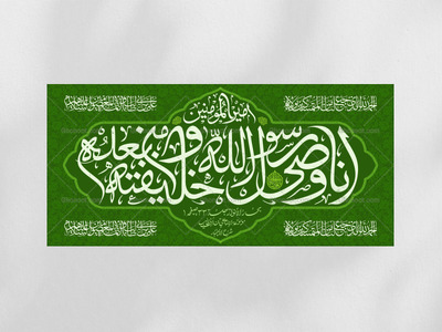طرح-دکور-عید-غدیر