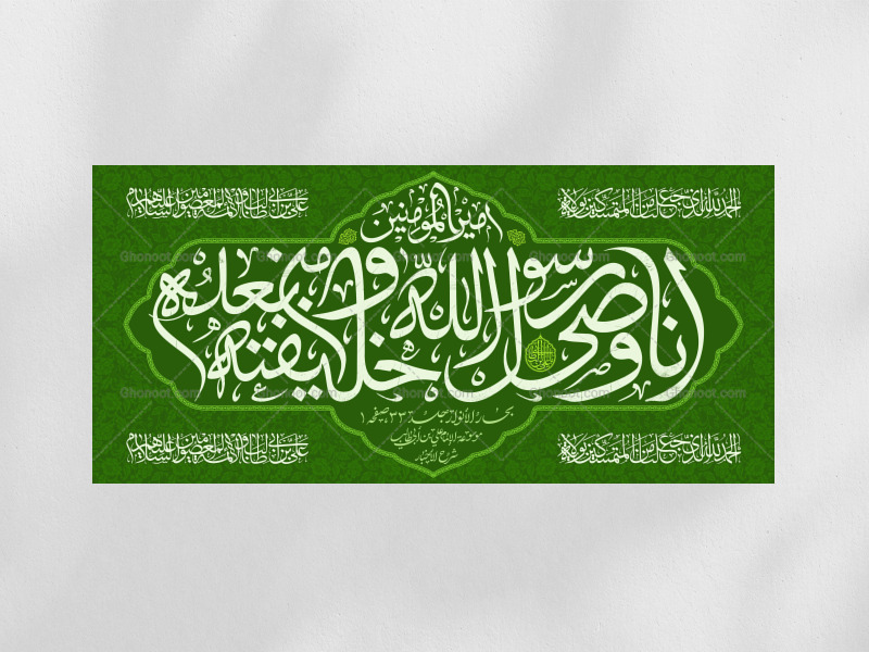 طرح-دکور-عید-غدیر