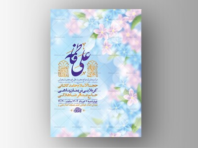 طرح-لایه-باز-جشن-ازدواج-حضرت-علی-و-حضرت-زهرا-س-+-استوری-
