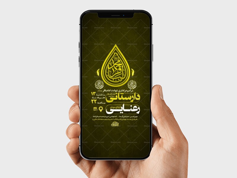 طرح-استوری-لایه-باز-شهادت-امام-باقر-ع