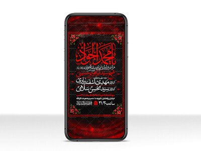 اطلاعیه-استوری-شهادت-امام-جواد-علیه-السلام