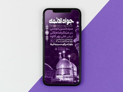 طرح-لایه-باز-شهادت-امام-جواد-(ع)