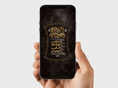 طرح-لایه-باز-استوری-شهادت-امام-جواد-ع