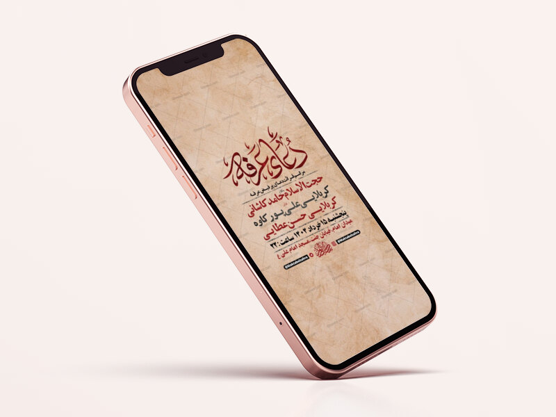 طرح-لایه-باز-استوری-دعای-عرفه