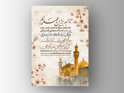 اطلاعیه-عید-سعید-غدیرخم