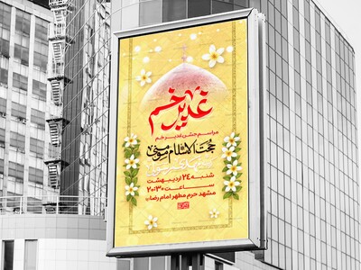 عید-غدیر