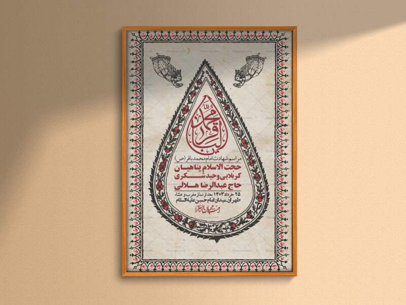 اطلاعیه-لایه-باز-شهادت-امام-باقر-(ع)-+-استوری-لایه-باز-