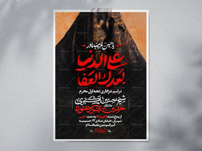 اطلاعیه-محرم-1404