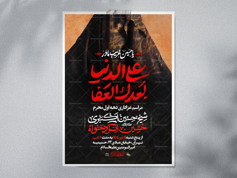 اطلاعیه-محرم-1404