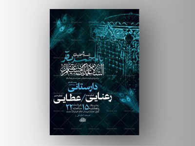 طرح-شهادت-امام-باقر-و-حضرت-مسلم-ع-+-استوری