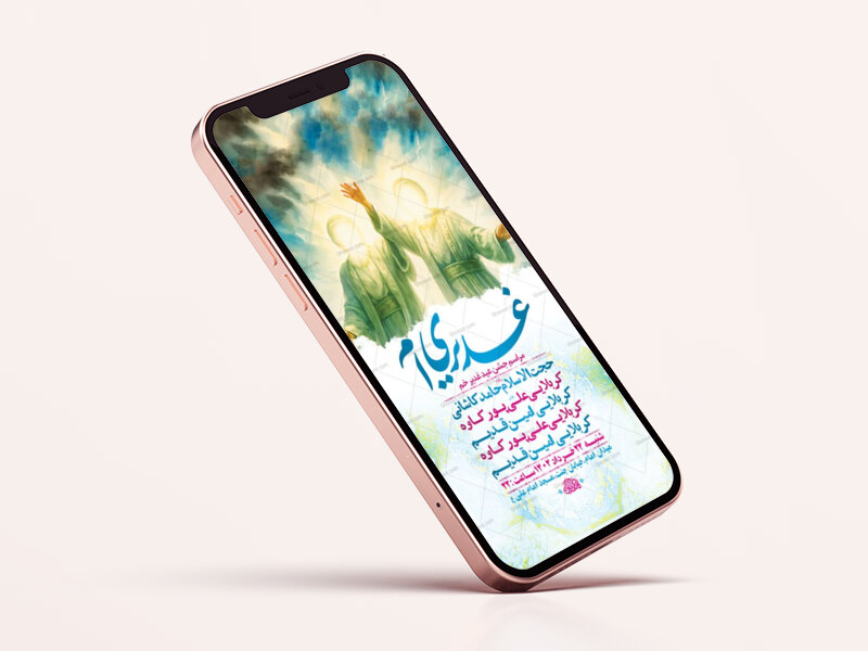 طرح-لایه-باز-استوری-جشن-عید-غدیر-خم