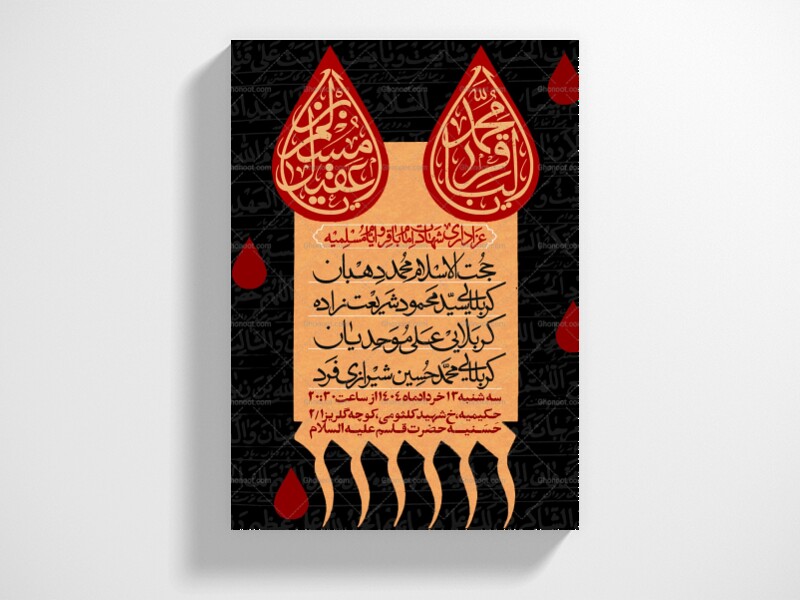اطلاعیه-لایه-باز-شهادت-امام-باقر-(ع)-و-حضرت-مسلم-(ع)-سایز-استوری+پست