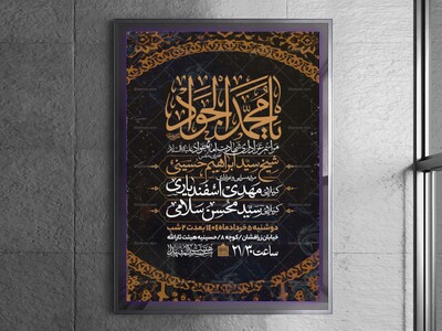 اطلاعیه-شهادت-امام-جواد-علیه-السلام