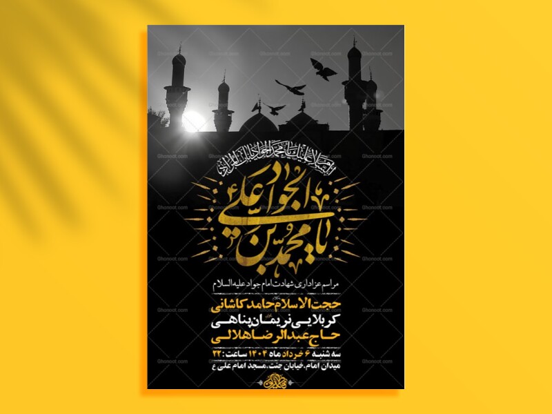 طرح-لایه-باز-شهادت-امام-جواد-ع-+-استوری-