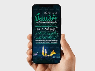 اطلاعیه-استوری-دهه-اول-محرم-الحرام