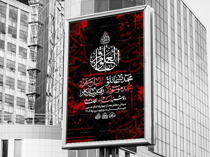 لایه-باز-شهادت-امام-باقر-علیه-السلام