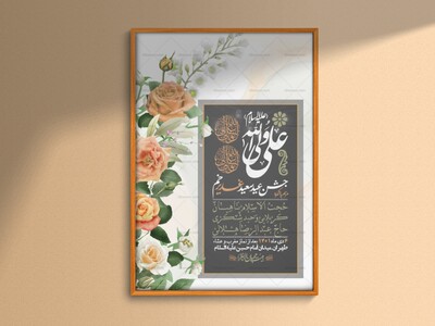-دانلود-اطلاعیه-لایه-باز-عید-غدیر