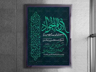 اطلاعیه-شهادت-امام-جواد-علیه-السلام