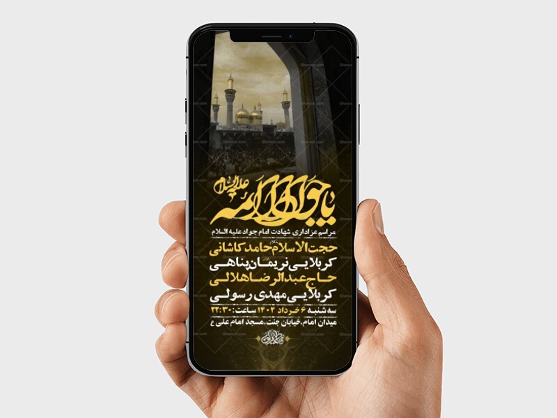 طرح-لایه-باز-استوری-شهادت-امام-جواد-ع