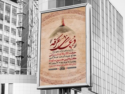 طرح-لایه-باز-دعای-عرفه-+-استوری