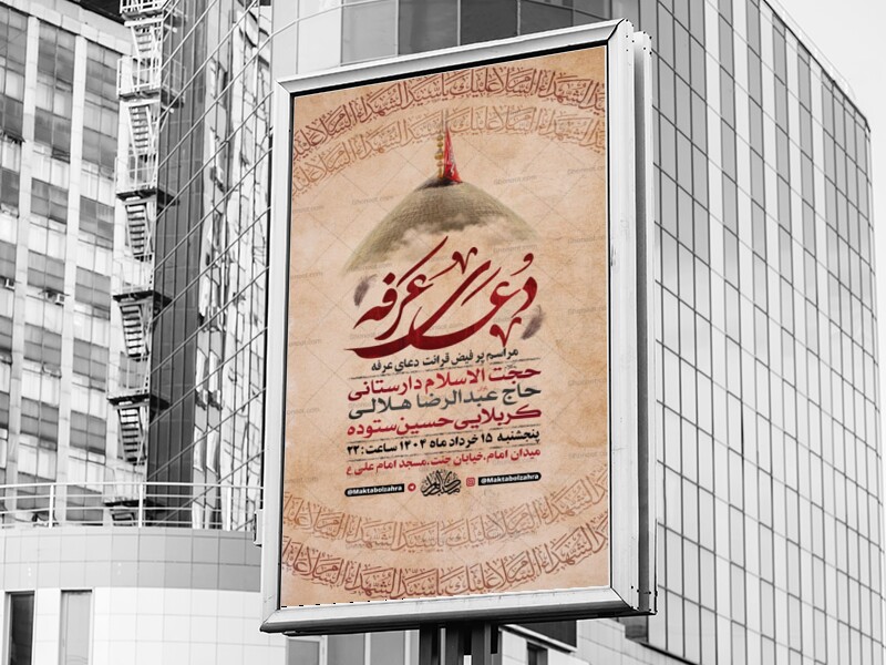 طرح-لایه-باز-دعای-عرفه-+-استوری