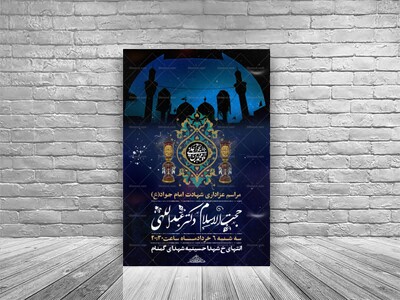 شهادت-امام-چواد
