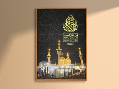 اطلاعیه-لایه-باز-شهادت-امام-جواد-(ع)-+-استوری-لایه-باز-شهادت-امام-جواد-(ع)