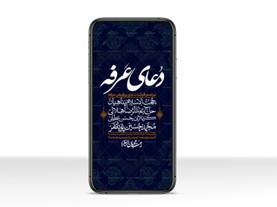 استوری-لایه-باز-دعای-عرفه
