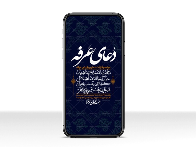 استوری-لایه-باز-دعای-عرفه