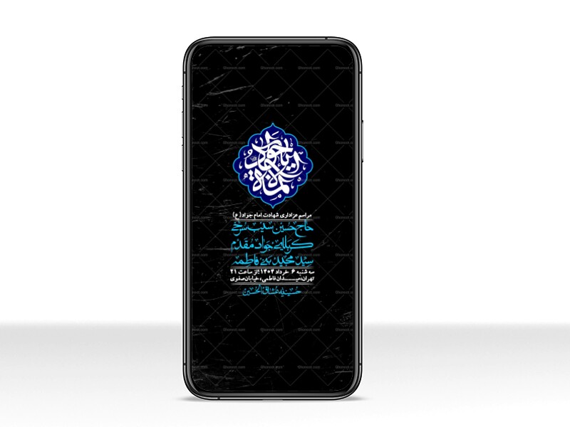 استوری-لایه-باز-شهادت-امام-جواد-(ع)