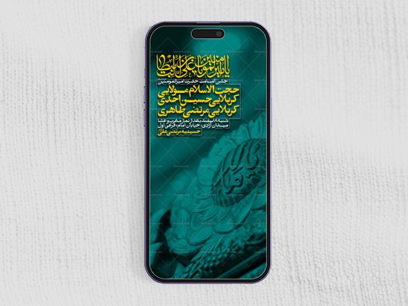 اطلاعیه-جشن-امامت-امیرالمومنین-علیه-السلام---غدیر