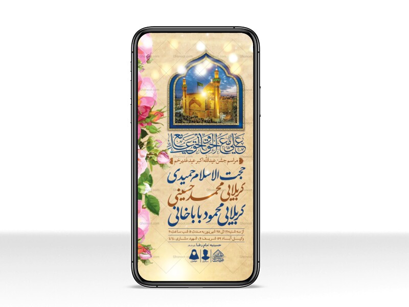 طرح-لایه-باز-عید-غدیرخم
