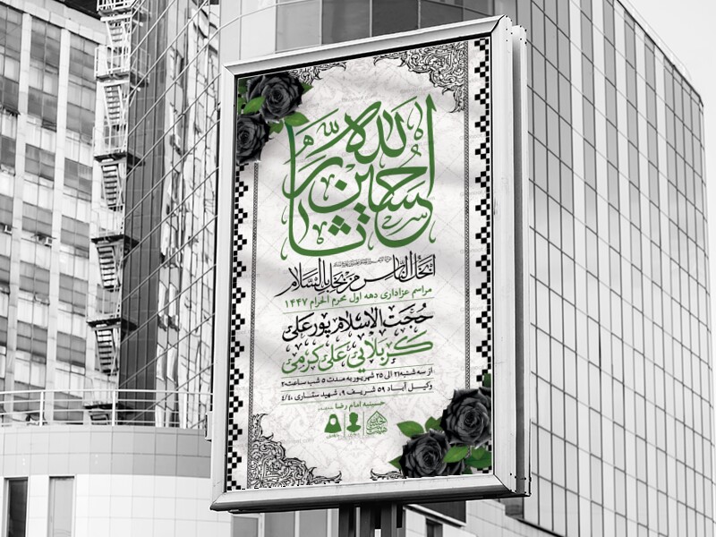 اطلاعیه-لایه-باز-دهه-اول-محرم-1447