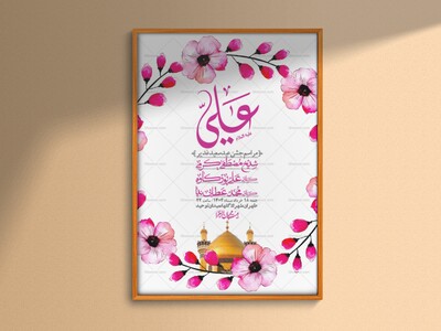 -دانلود-اطلاعیه-لایه-باز-عید-غدیر-+-استوری-شبکه-های-اجتماعی