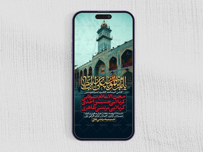 اطلاعیه-جشن-امامت-امیرالمومنین-علیه-السلام---غدیر