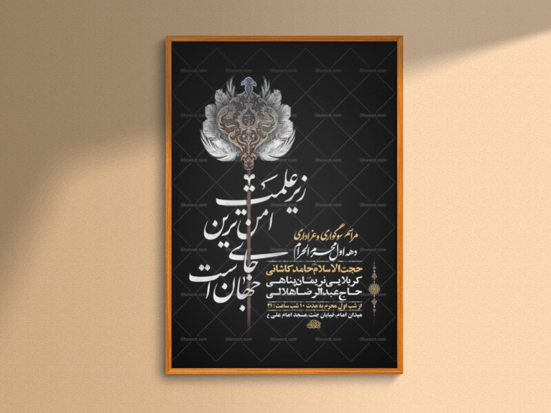 طرح-لایه-باز-عزاداری-دهه-اول-محرم-+-استوری