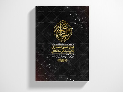 اطلاعیه-لایه-باز-شهادت-امام-جواد-(ع)-+-استوری-لایه-باز-شهادت-امام-جواد-(ع)