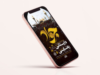 طرح-لایه-باز-استوری-شهادت-امام-جواد-ع