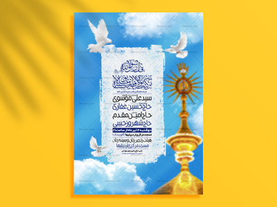 تراکت-لایه-باز-عید-غدیر