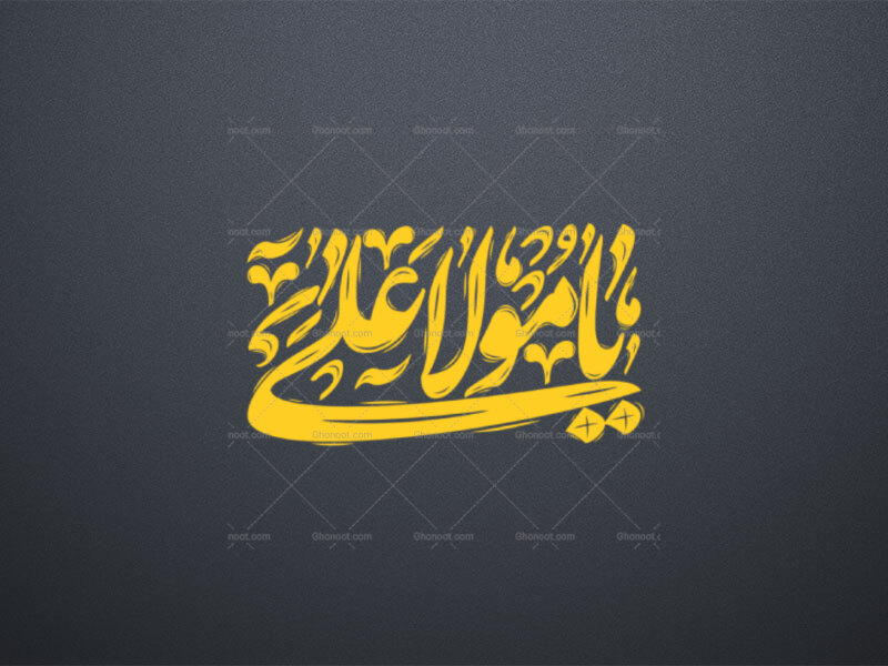 تایپوگرافی-یا-مولا-علی