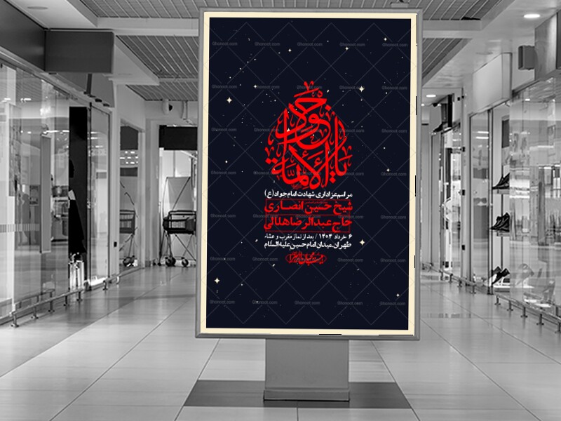 اطلاعیه-لایه-باز-شهادت-امام-جواد-(ع)-+-استوری-لایه-باز-شهادت-امام-جواد-(ع)